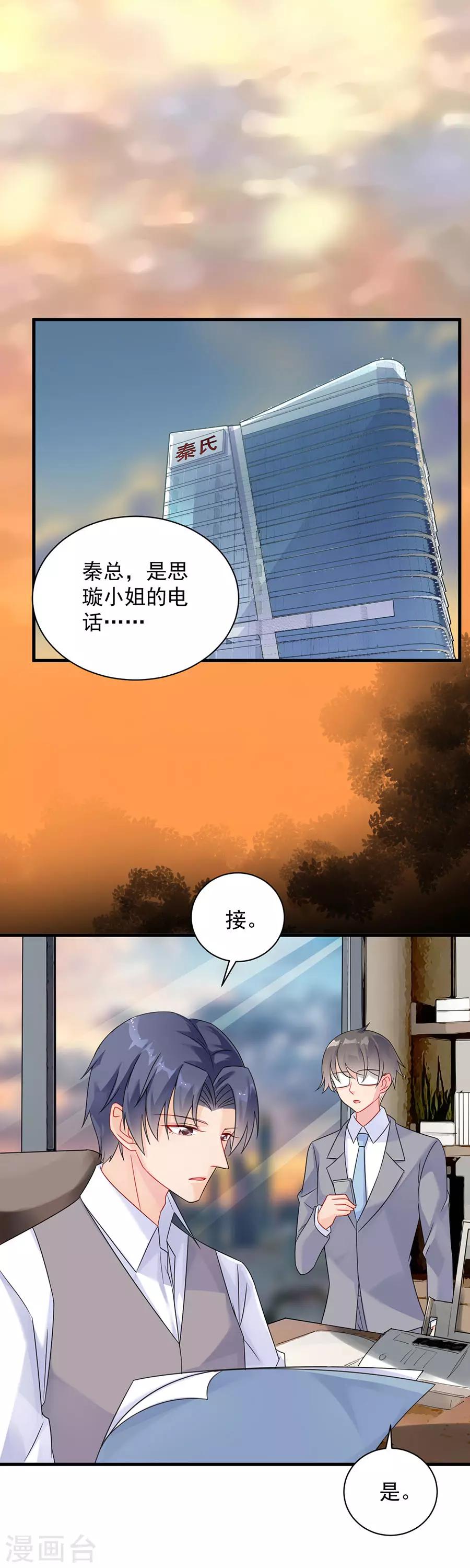 惹上首席总裁 - 第2季56话 - 3