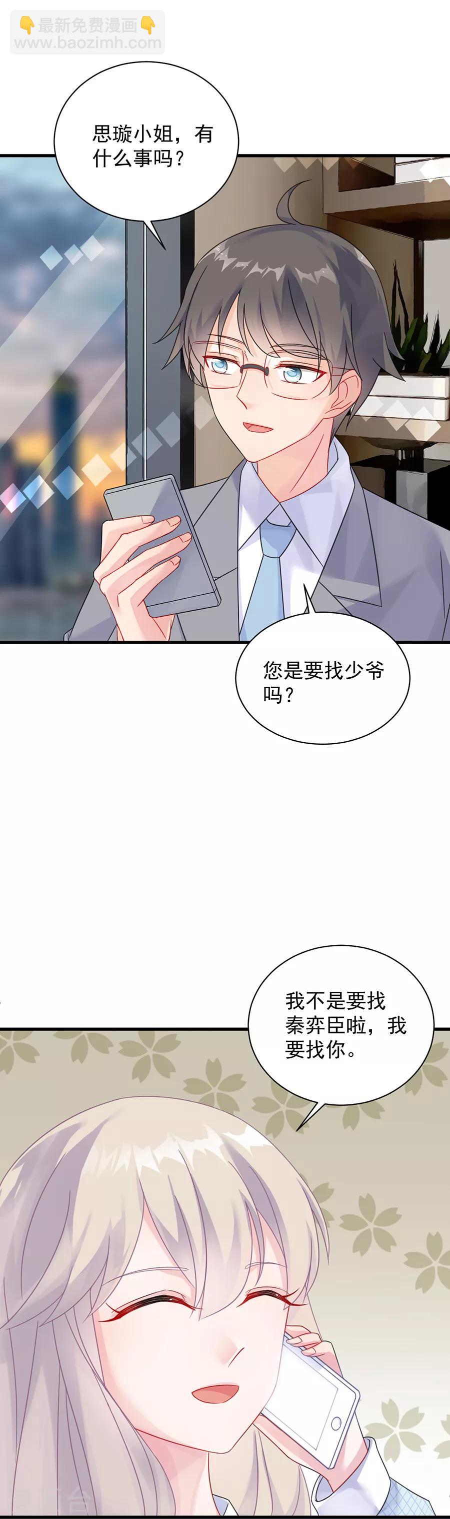 惹上首席總裁 - 第2季56話 - 4