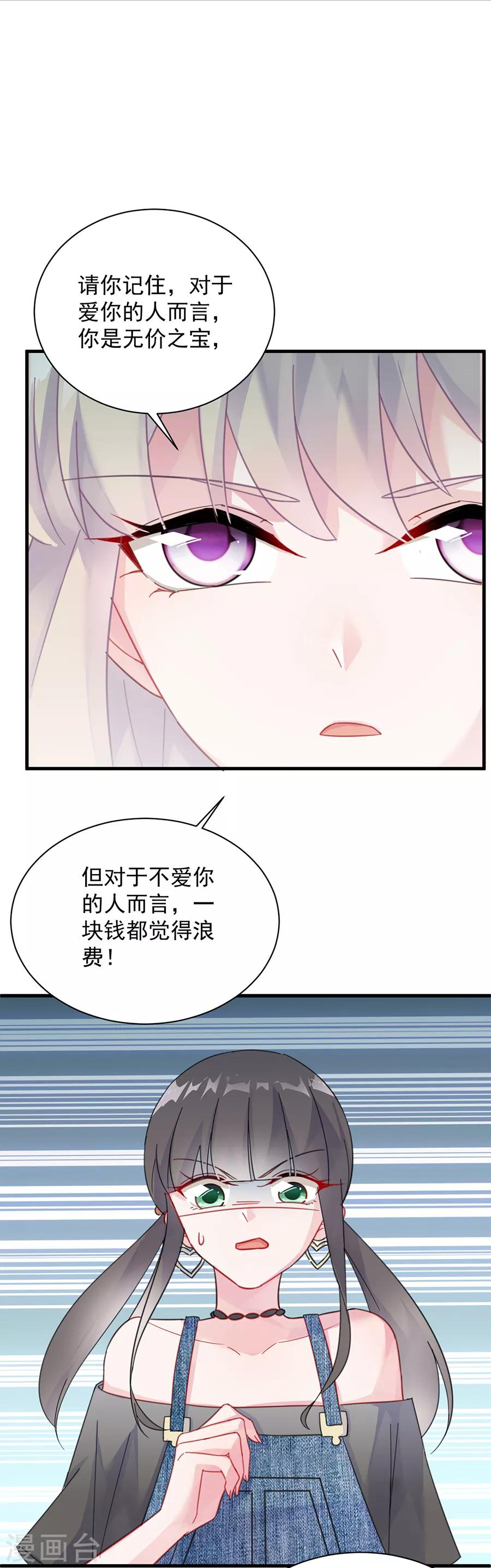 惹上首席總裁 - 第2季56話 - 3