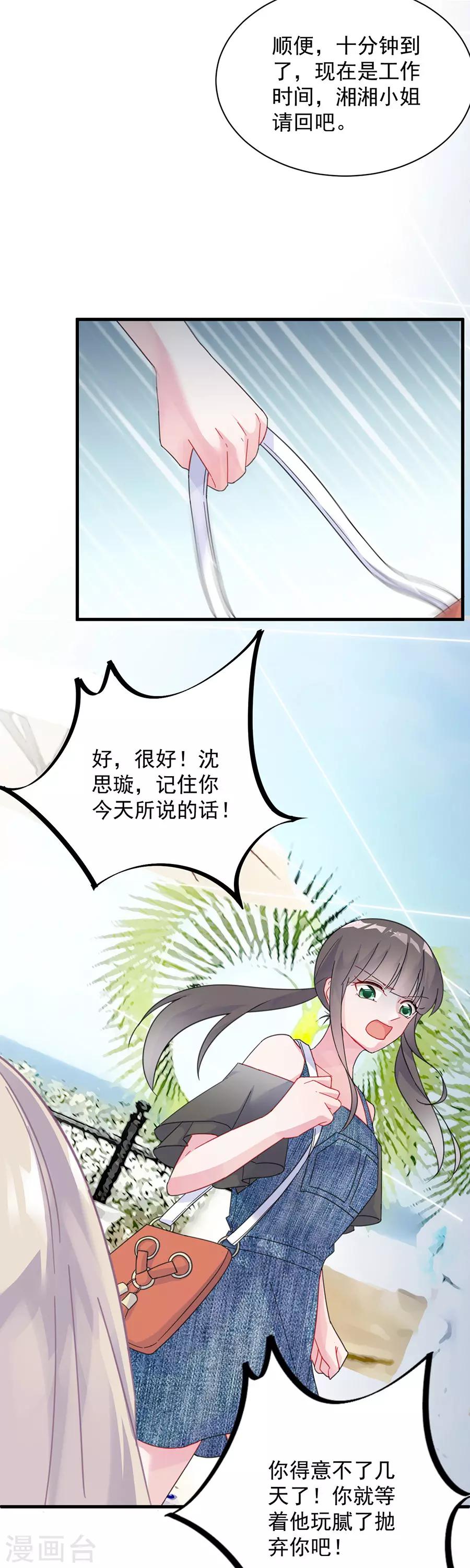 惹上首席總裁 - 第2季56話 - 4