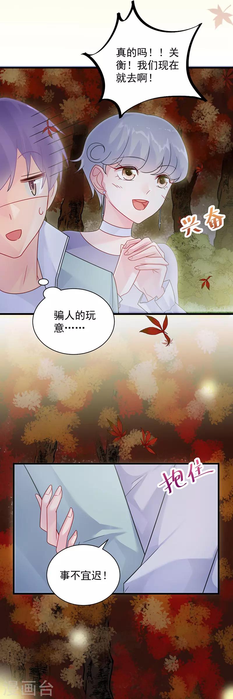 惹上首席總裁 - 第2季60話 - 6