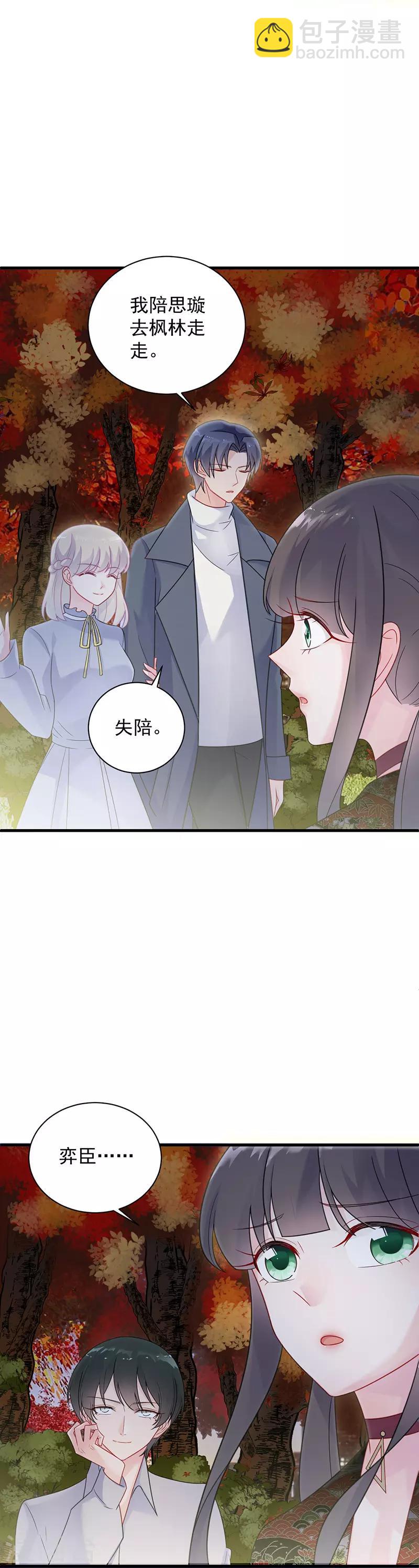 惹上首席總裁 - 第2季60話 - 3