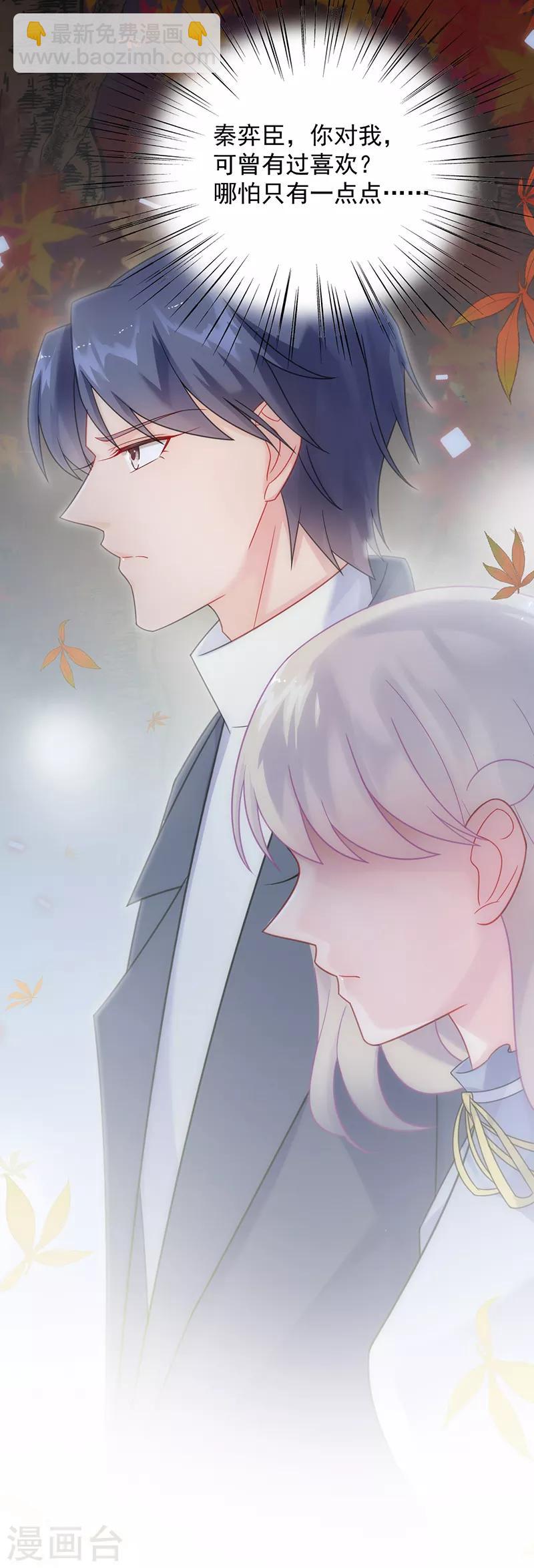 惹上首席總裁 - 第2季60話 - 3