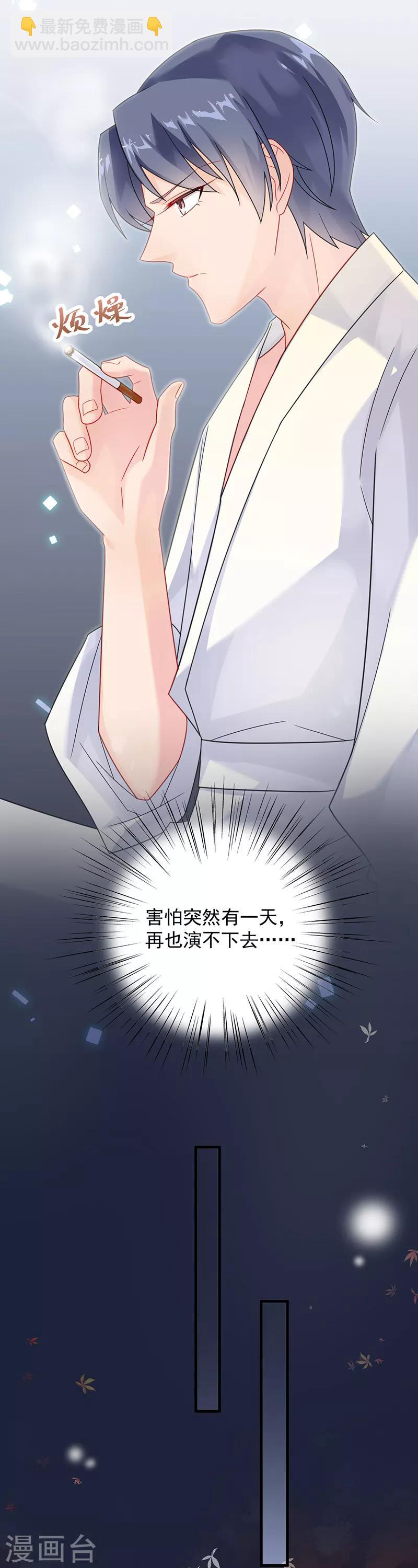 惹上首席總裁 - 第2季60話 - 1