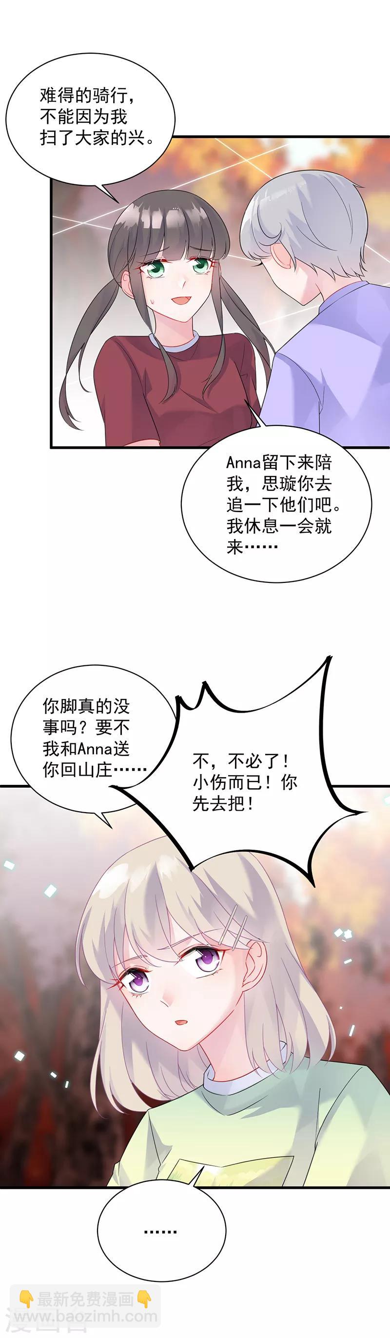 惹上首席總裁 - 第2季62話 - 3