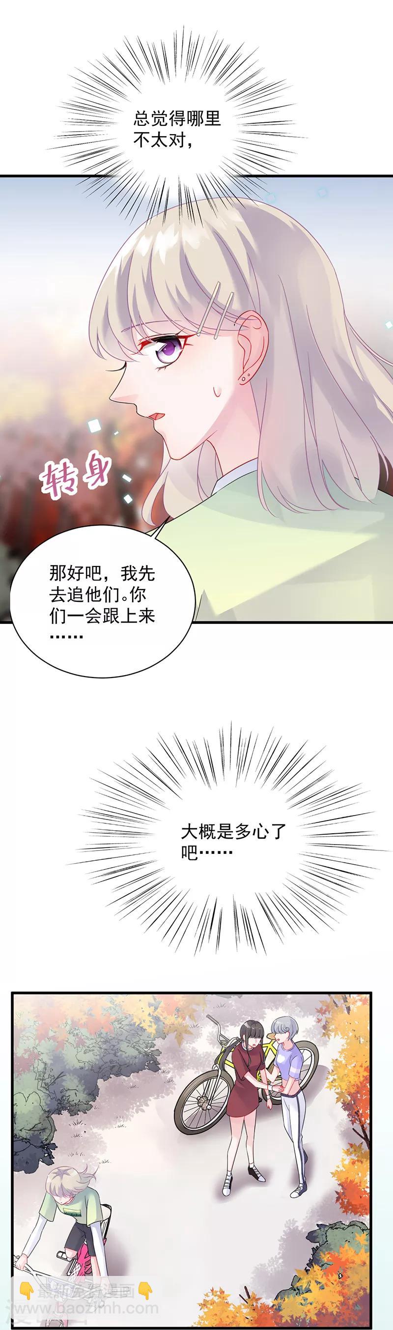 惹上首席總裁 - 第2季62話 - 4