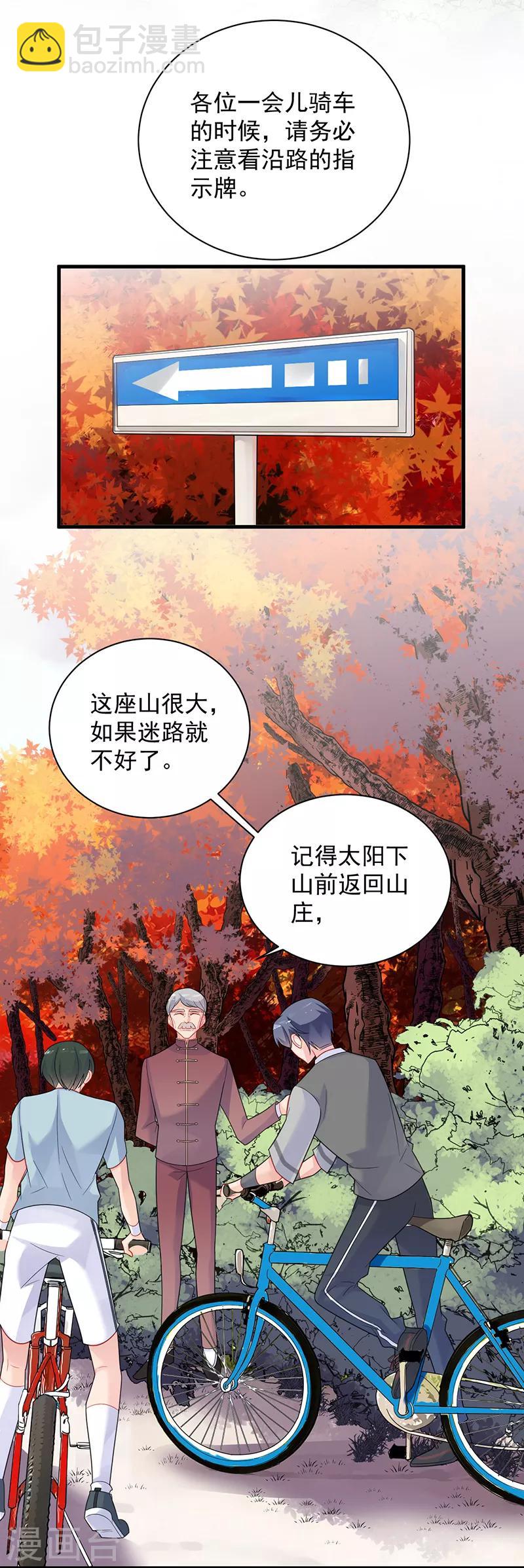 惹上首席總裁 - 第2季62話 - 3