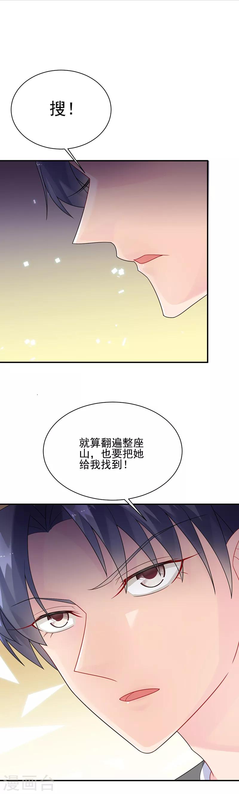 惹上首席總裁 - 第2季63話 - 2