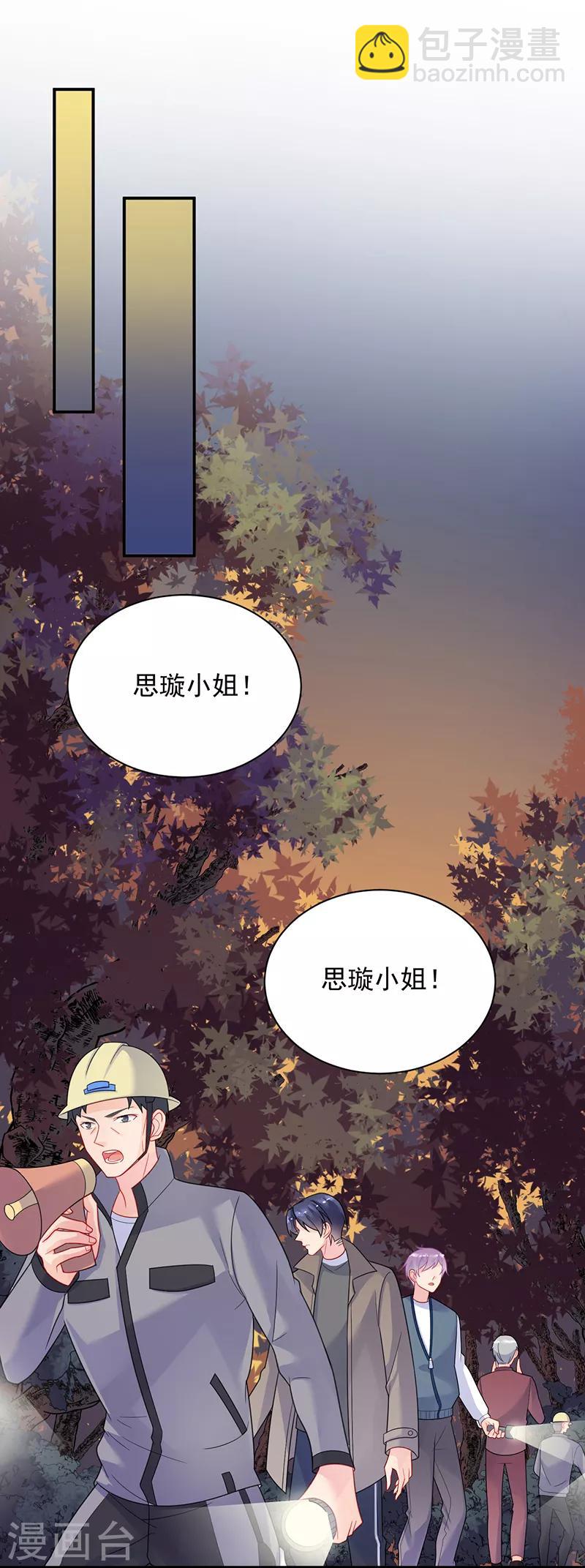 惹上首席總裁 - 第2季63話 - 3