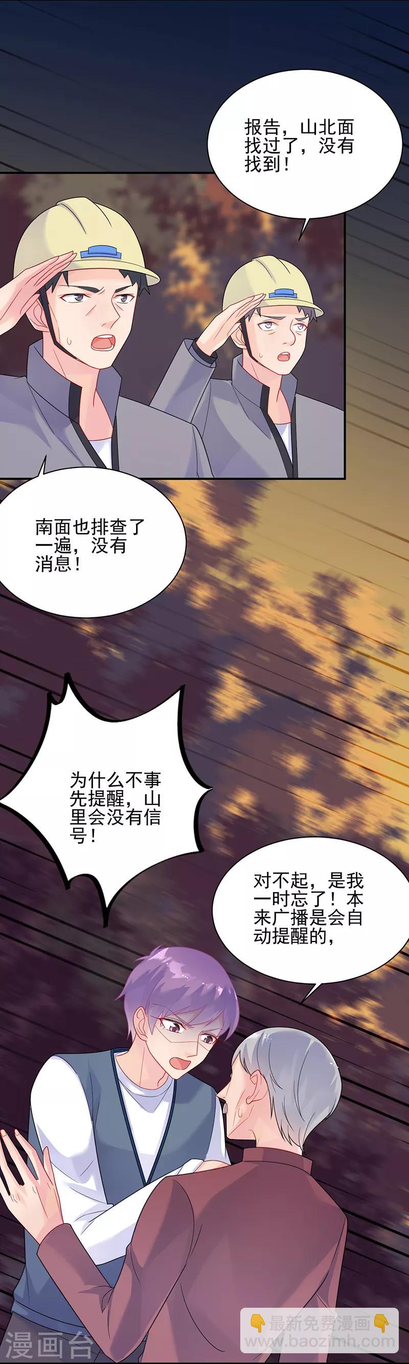 惹上首席總裁 - 第2季63話 - 4