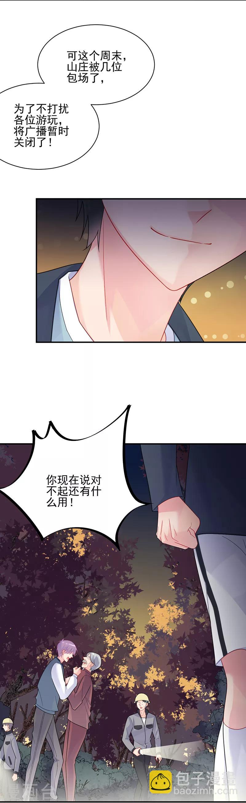 惹上首席總裁 - 第2季63話 - 5