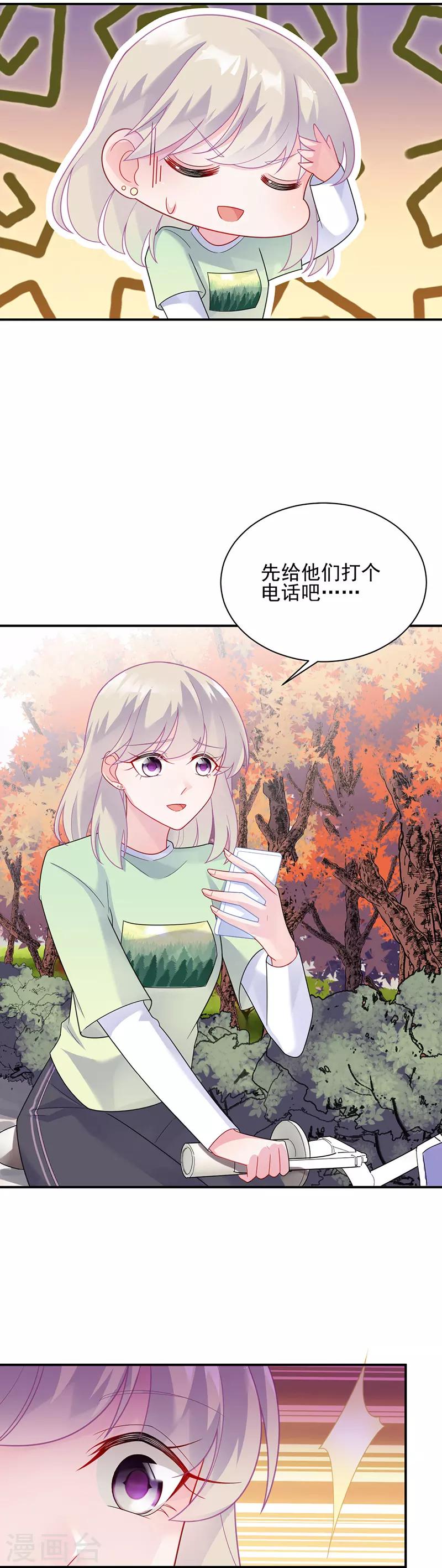 惹上首席總裁 - 第2季63話 - 4