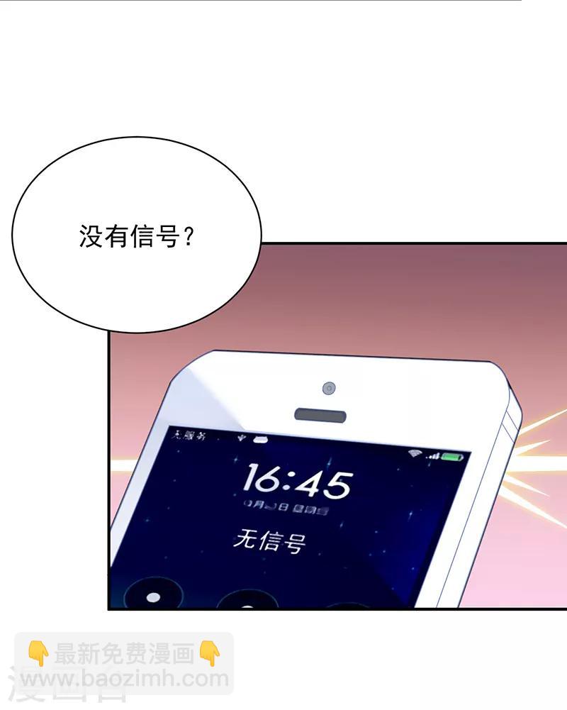 惹上首席總裁 - 第2季63話 - 5