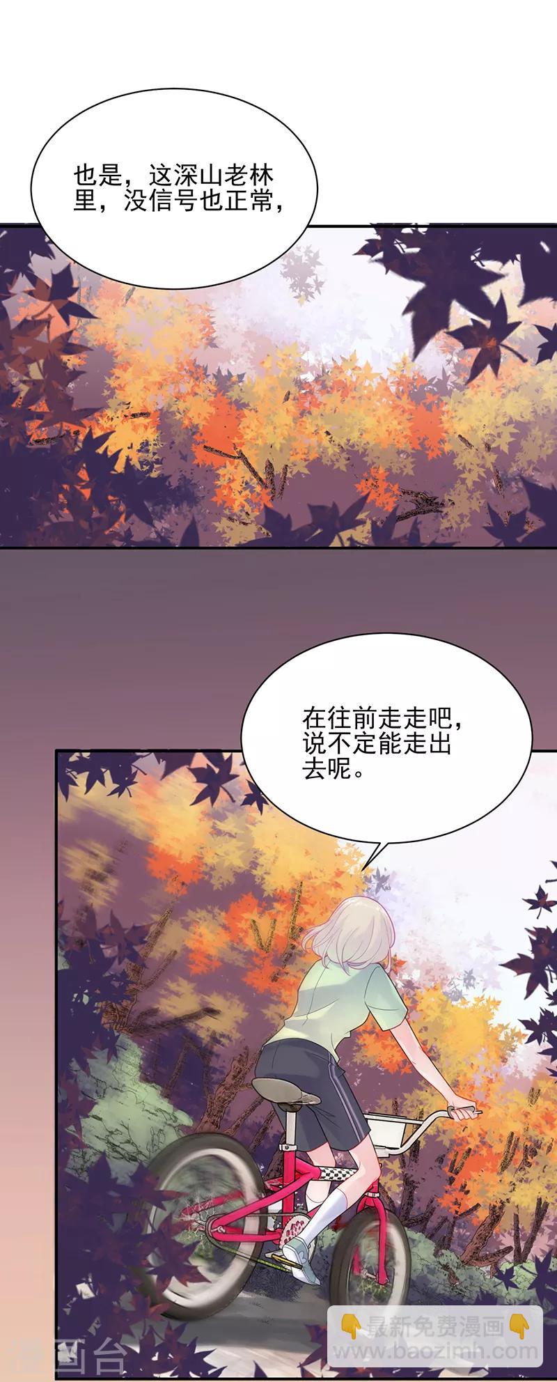 惹上首席總裁 - 第2季63話 - 6