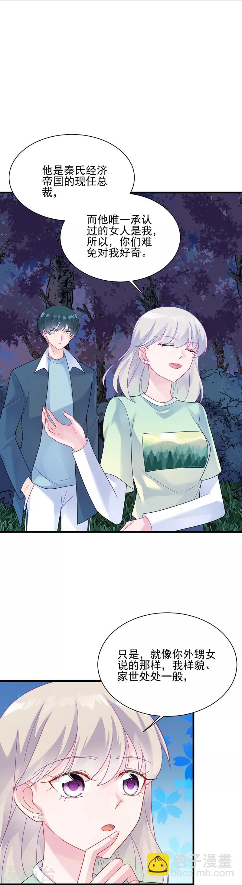 惹上首席總裁 - 第2季65話 - 5