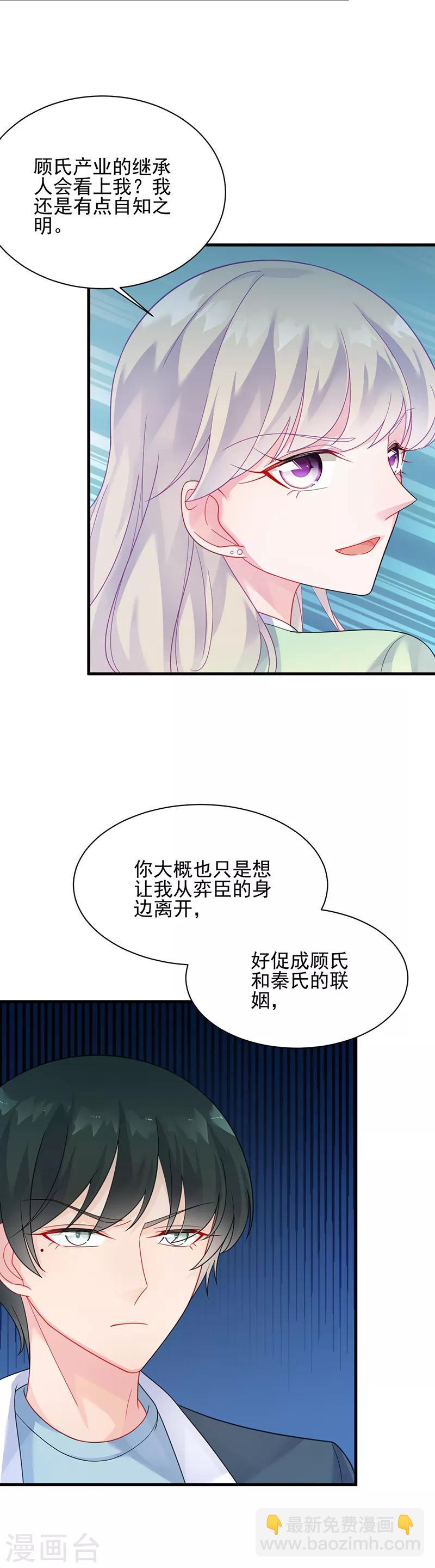 惹上首席總裁 - 第2季65話 - 1