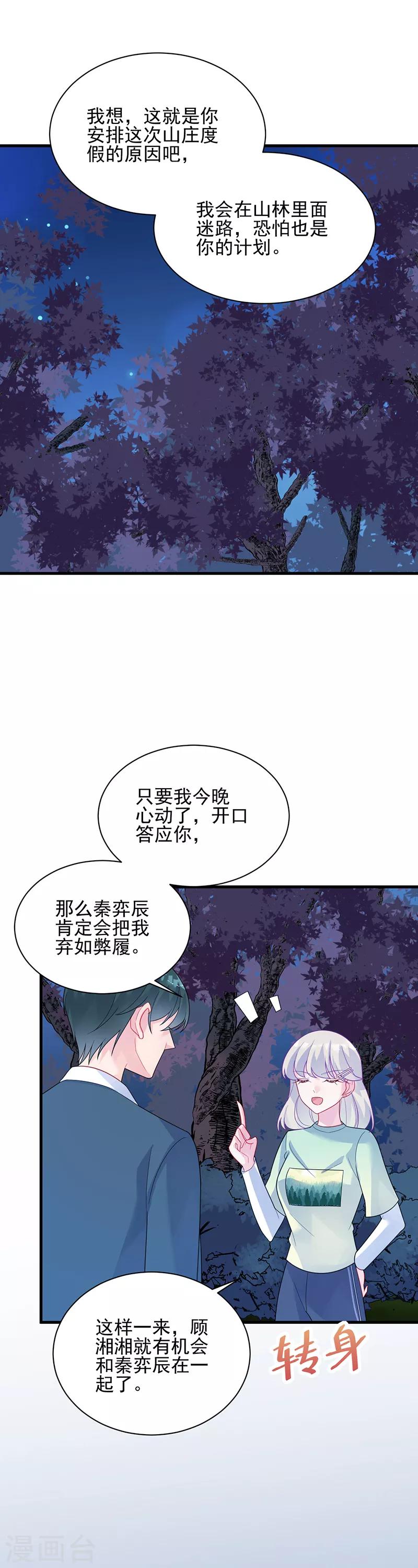 惹上首席總裁 - 第2季65話 - 2