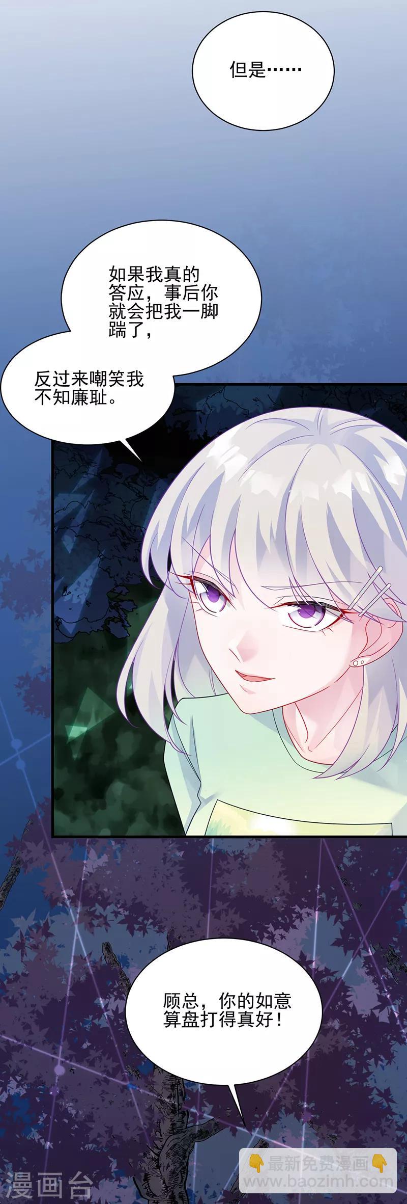惹上首席總裁 - 第2季65話 - 3