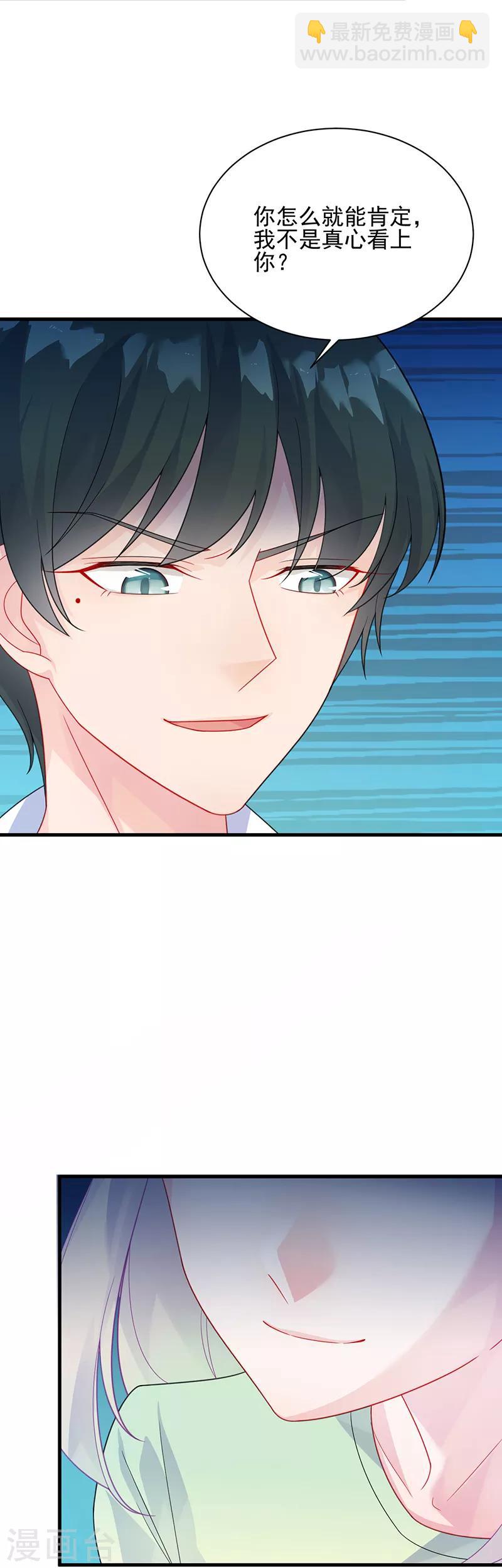 惹上首席總裁 - 第2季65話 - 5