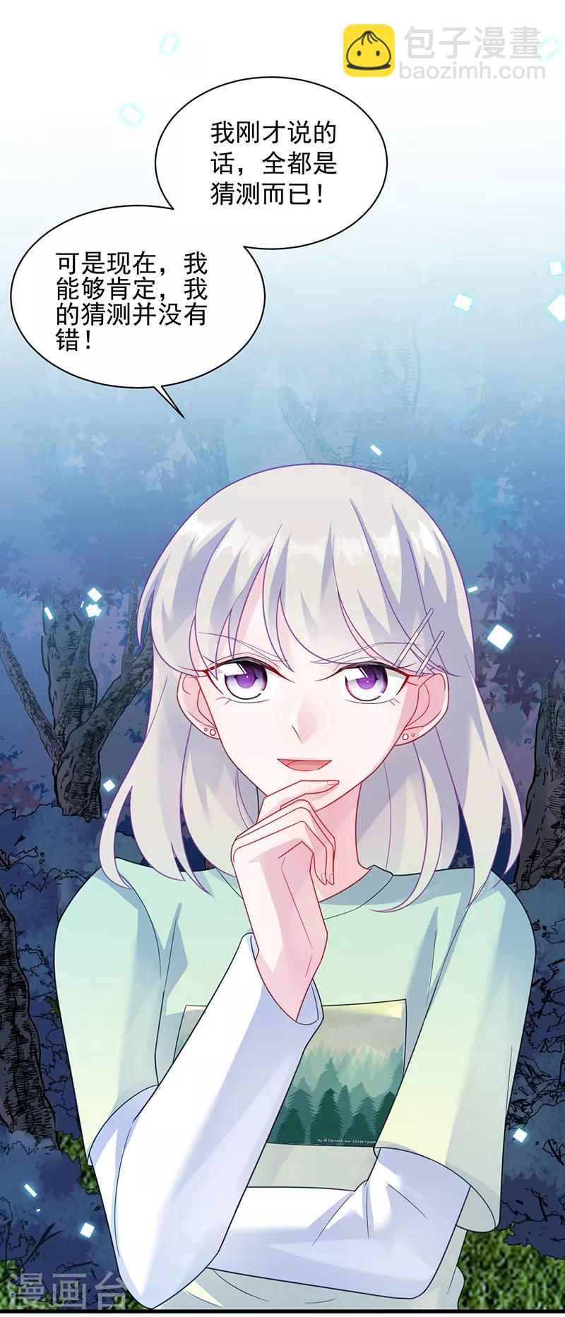 惹上首席總裁 - 第2季65話 - 2