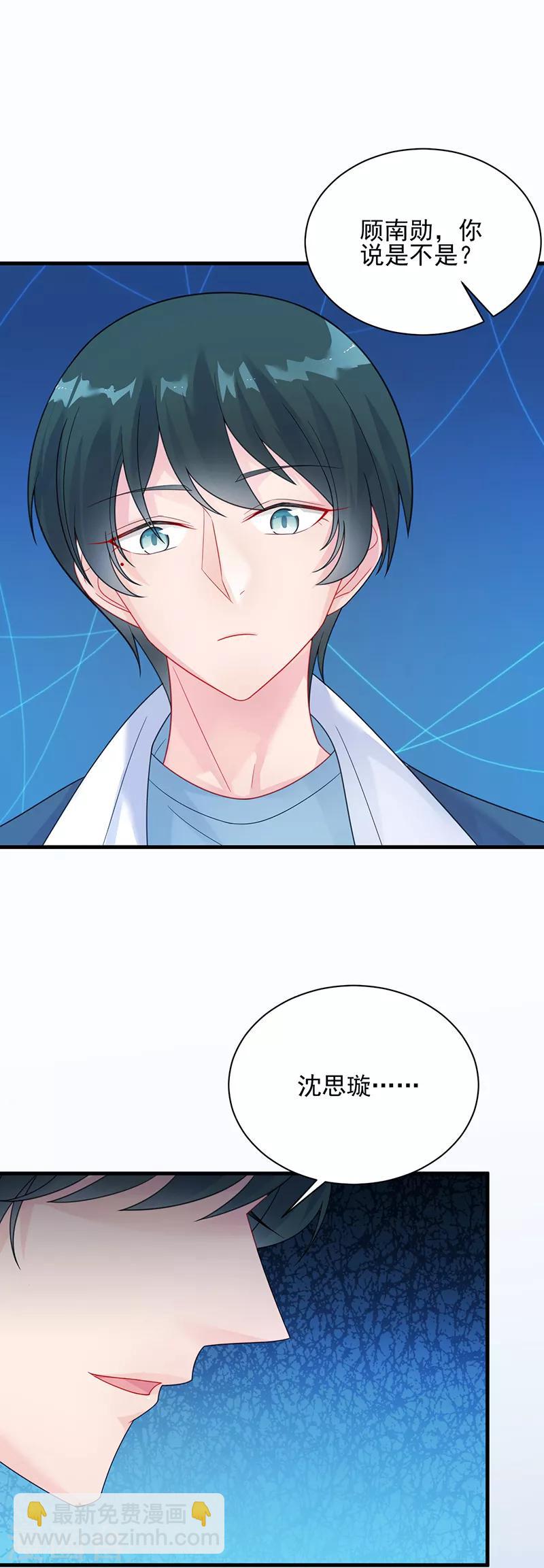 惹上首席總裁 - 第2季65話 - 3