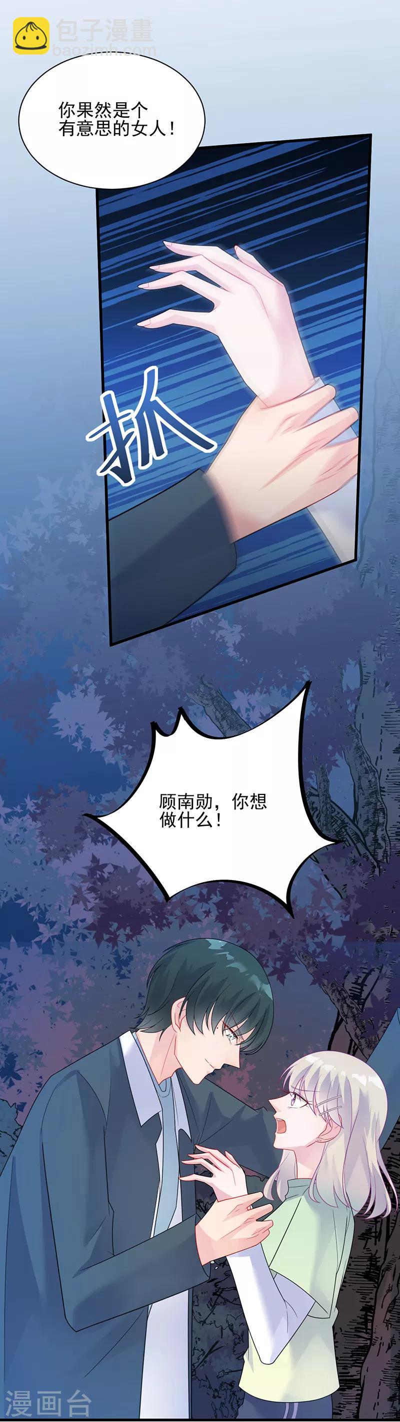 惹上首席總裁 - 第2季65話 - 4
