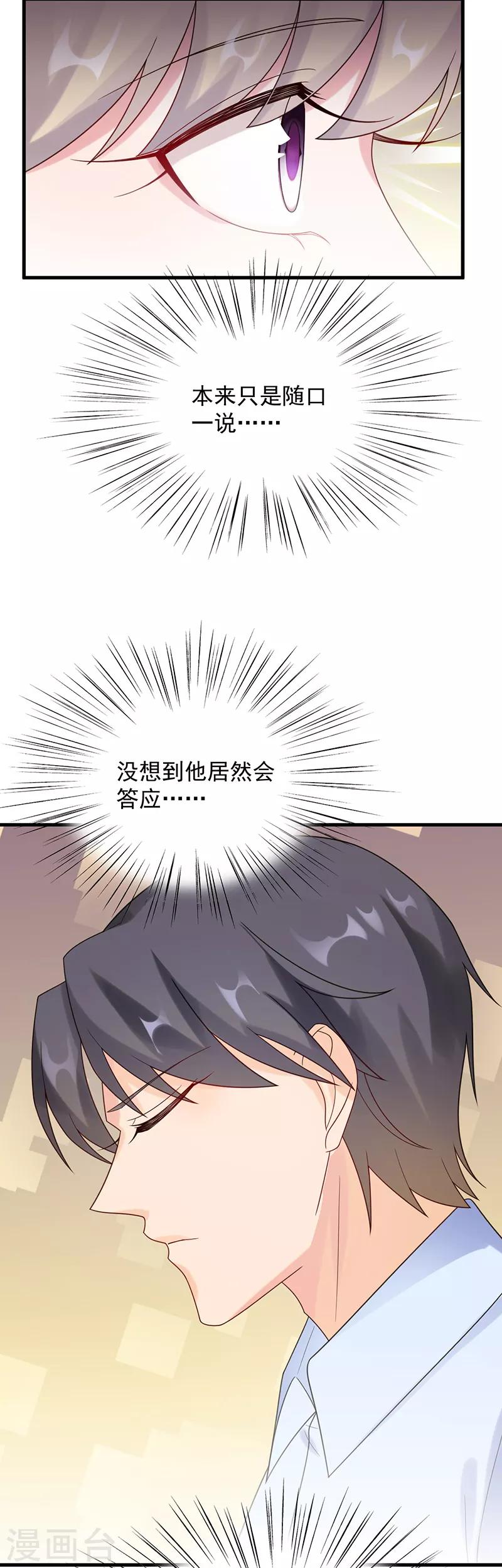 惹上首席總裁 - 第2季67話 - 5