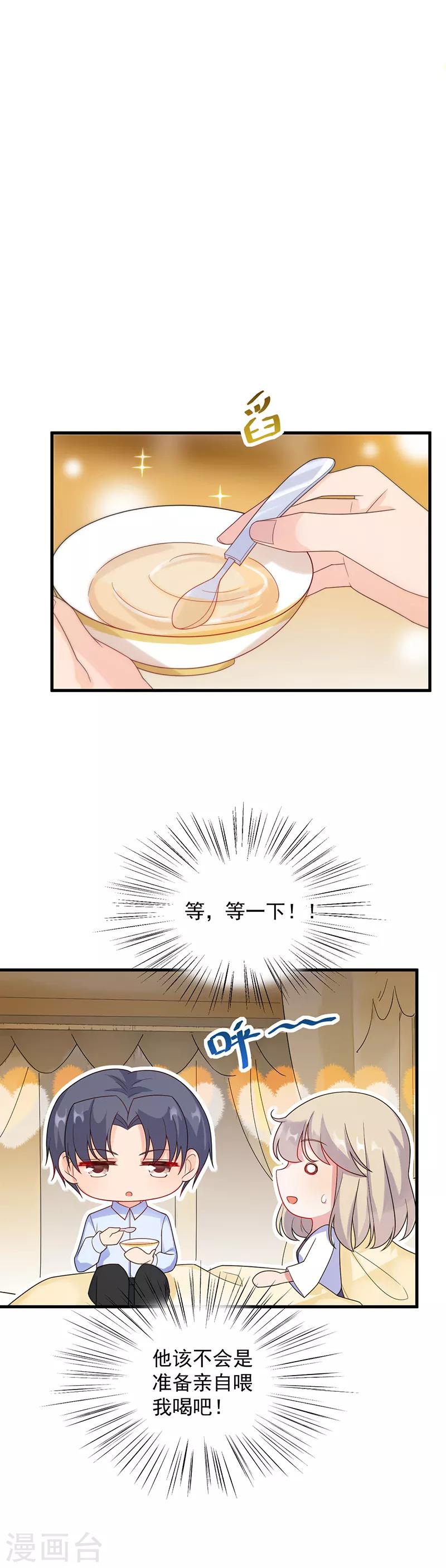 惹上首席總裁 - 第2季67話 - 3