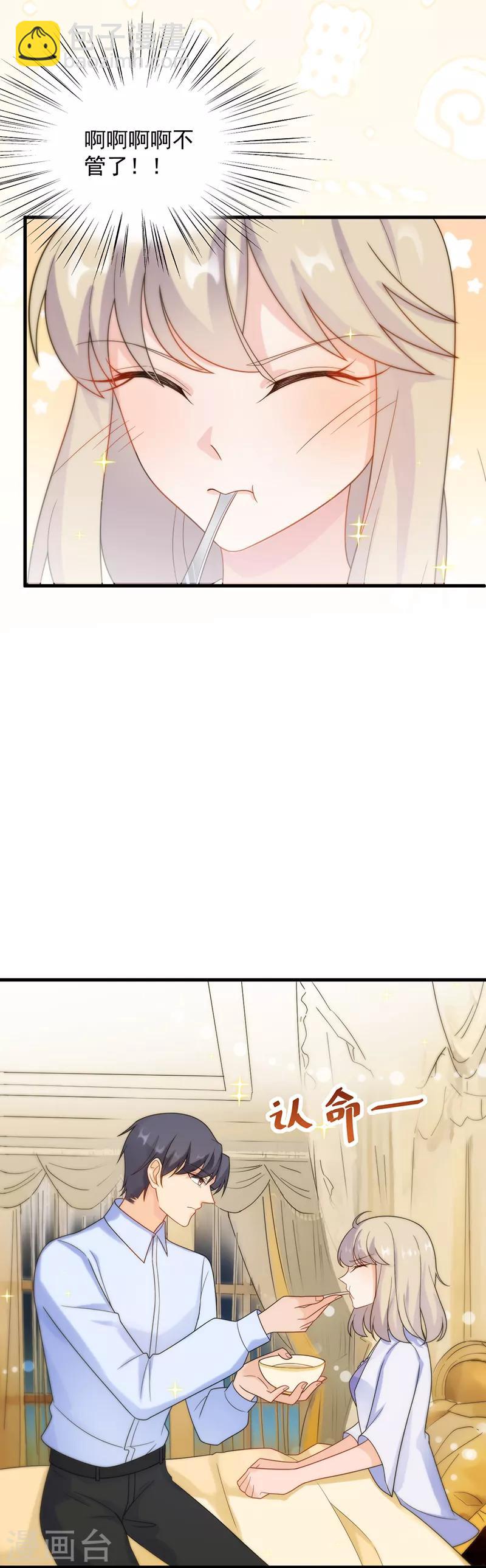 惹上首席總裁 - 第2季67話 - 5