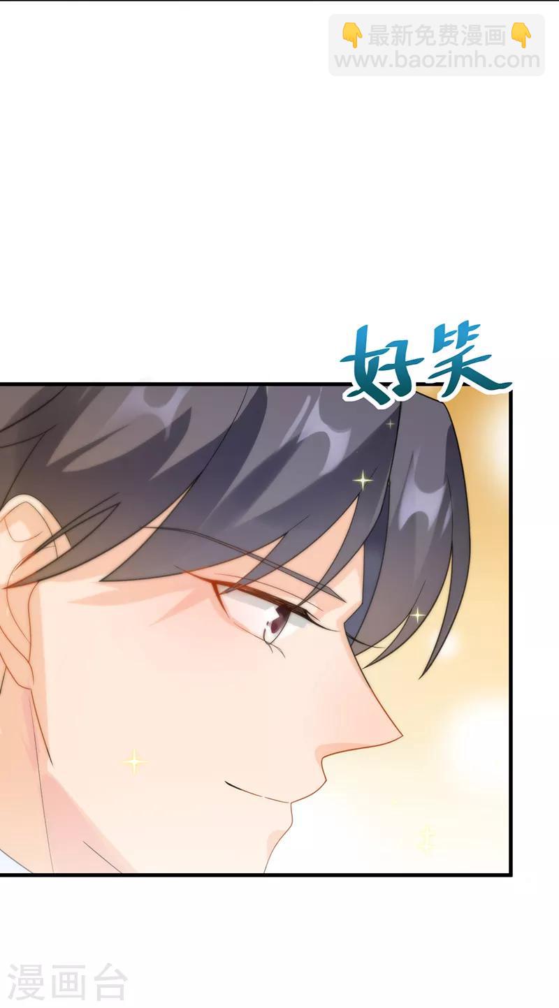 惹上首席總裁 - 第2季67話 - 1