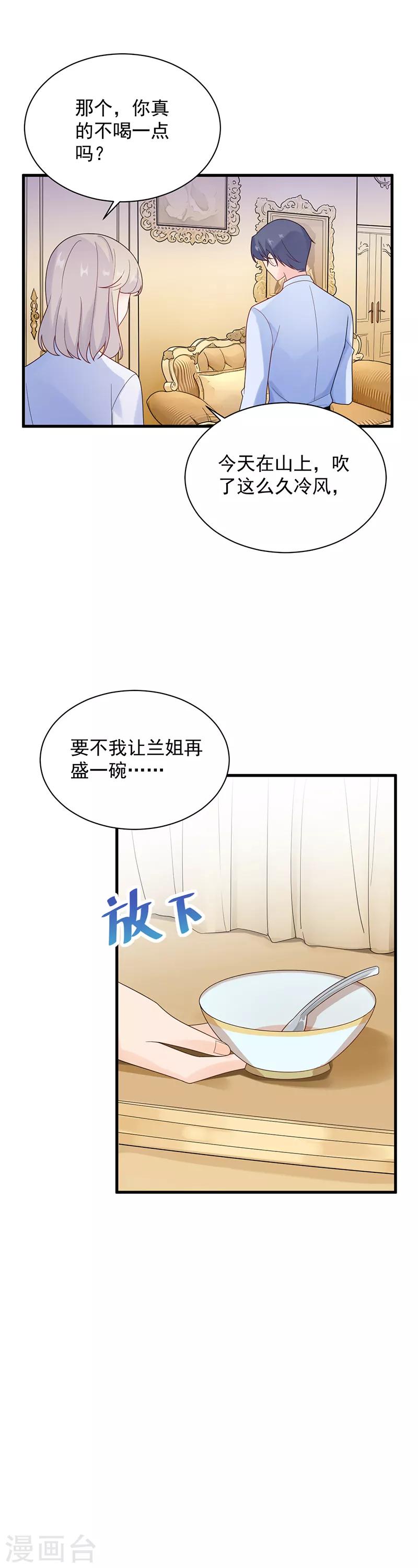 惹上首席总裁 - 第2季67话 - 2