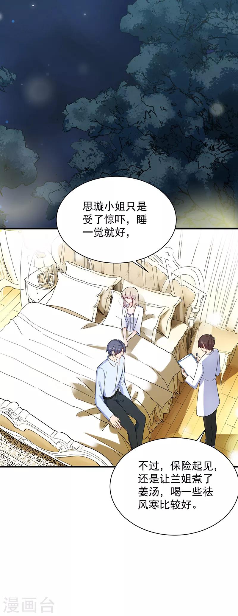 惹上首席總裁 - 第2季67話 - 2