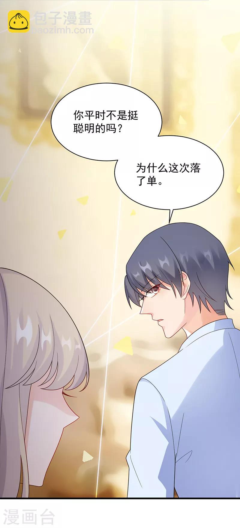 惹上首席總裁 - 第2季67話 - 5