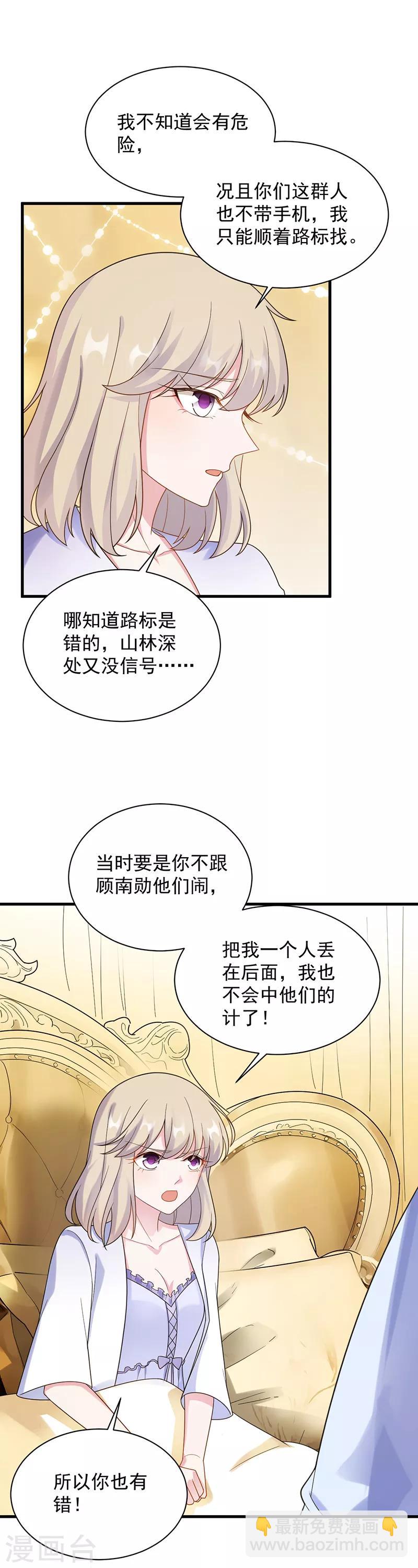 惹上首席總裁 - 第2季67話 - 1