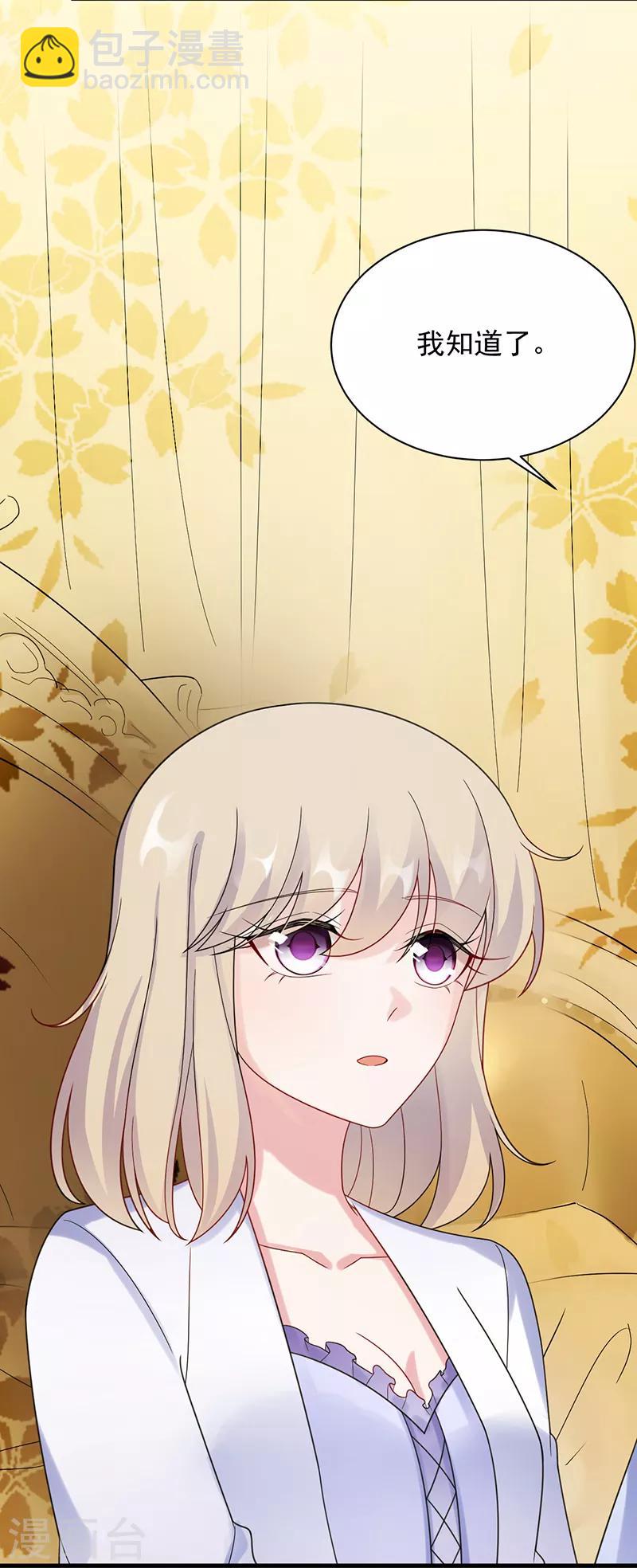 惹上首席總裁 - 第2季67話 - 3