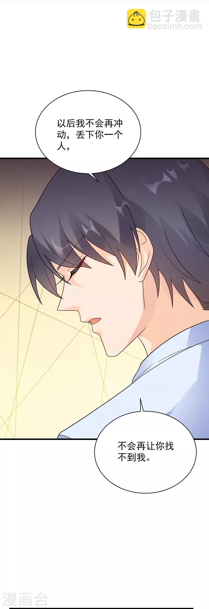 惹上首席總裁 - 第2季67話 - 4