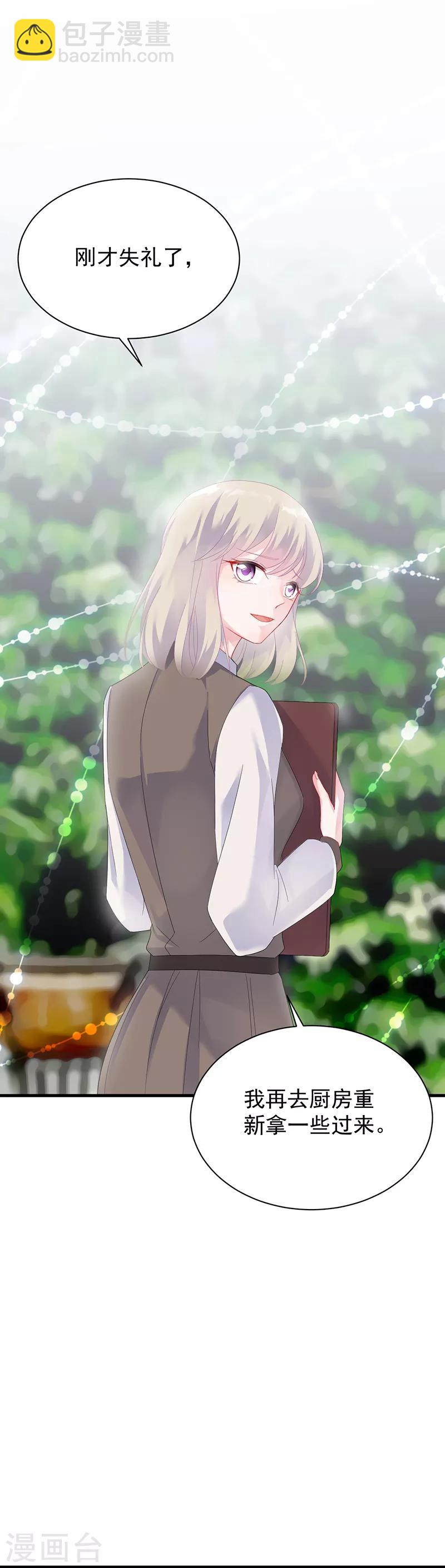 惹上首席總裁 - 第2季69話 - 5