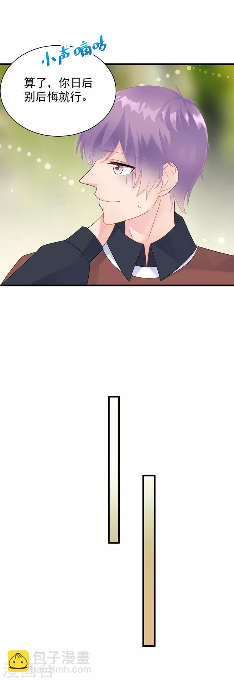 惹上首席總裁 - 第2季69話 - 3