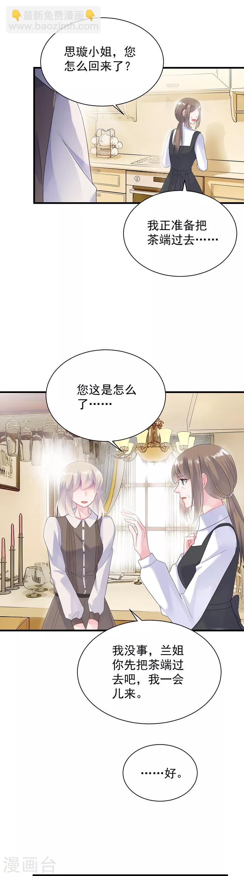 惹上首席總裁 - 第2季69話 - 4