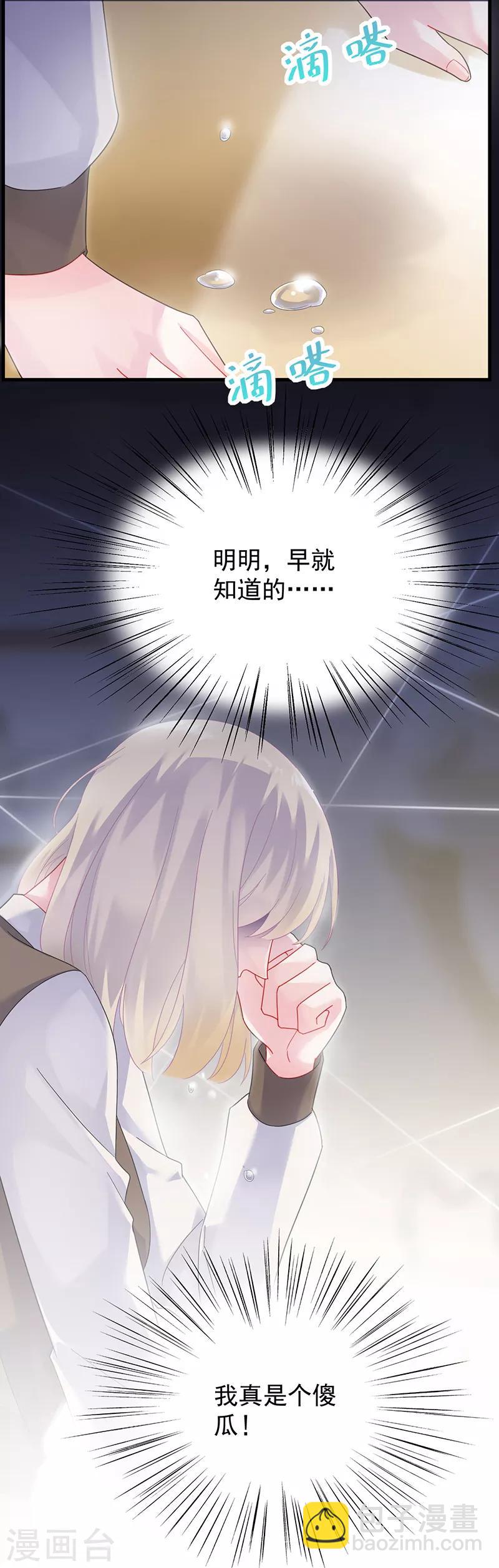 惹上首席總裁 - 第2季69話 - 3