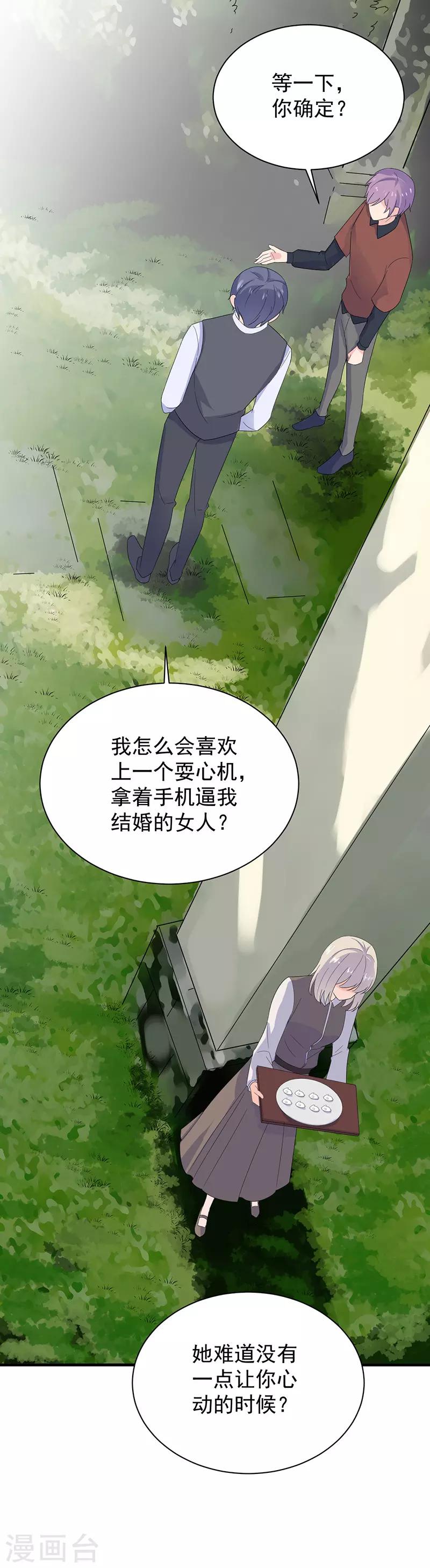 惹上首席總裁 - 第2季69話 - 3