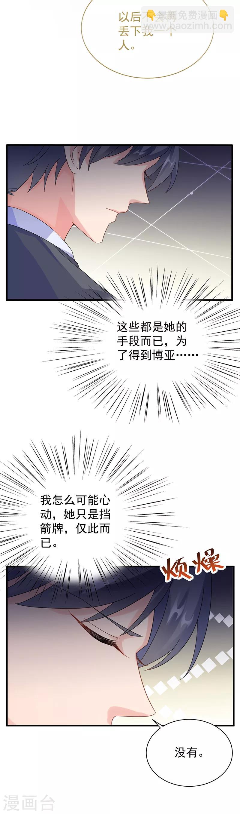 惹上首席總裁 - 第2季69話 - 5