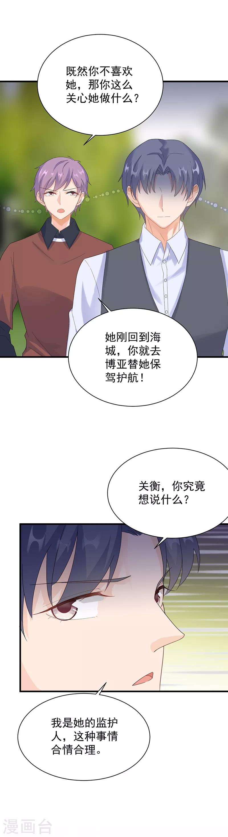 惹上首席總裁 - 第2季69話 - 1