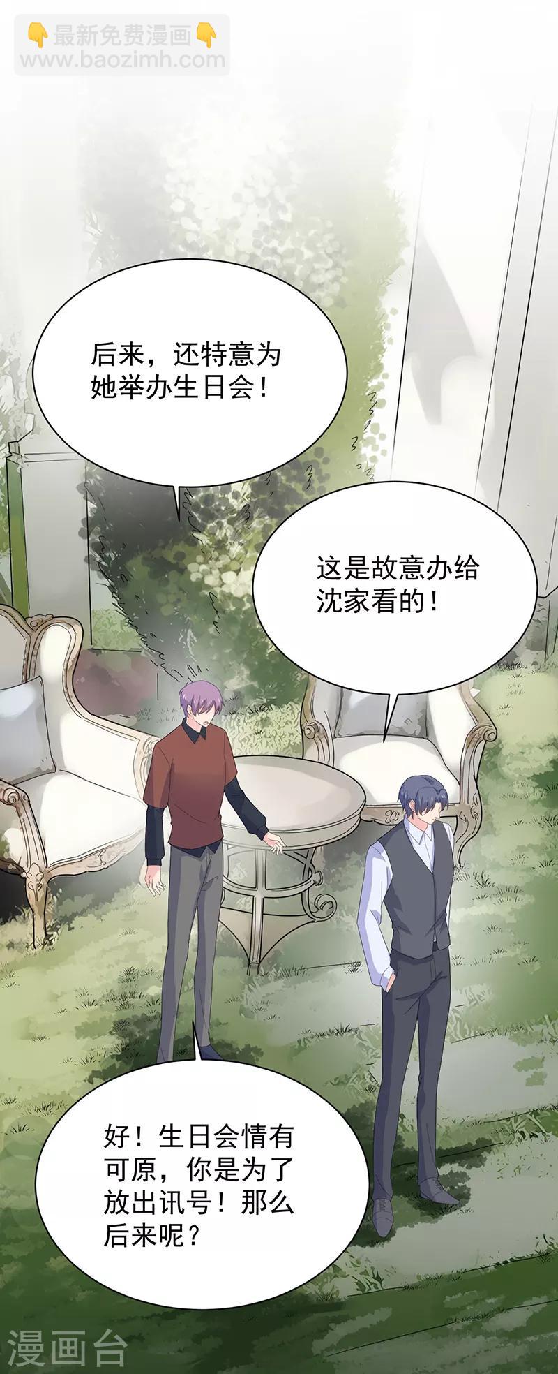 惹上首席總裁 - 第2季69話 - 2