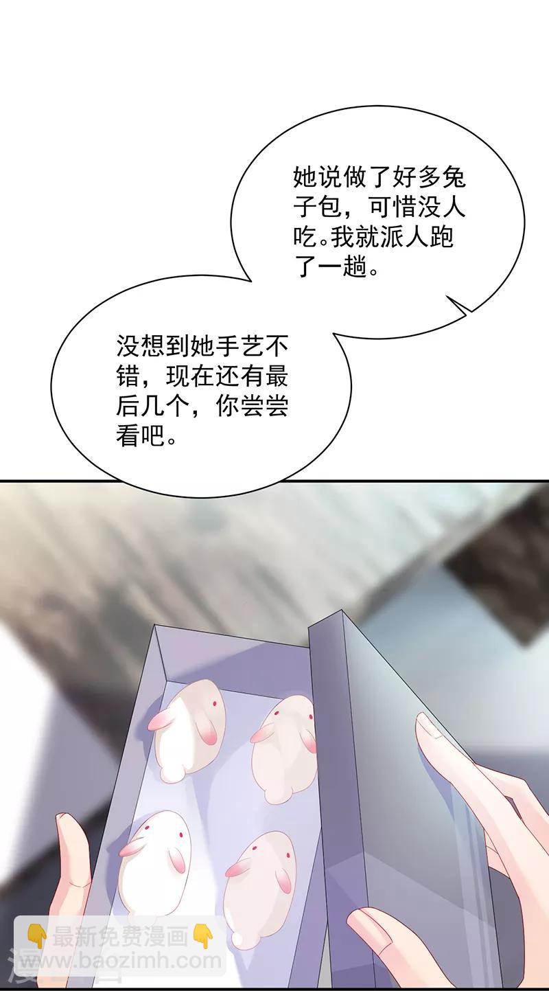 惹上首席總裁 - 第2季71話 - 2