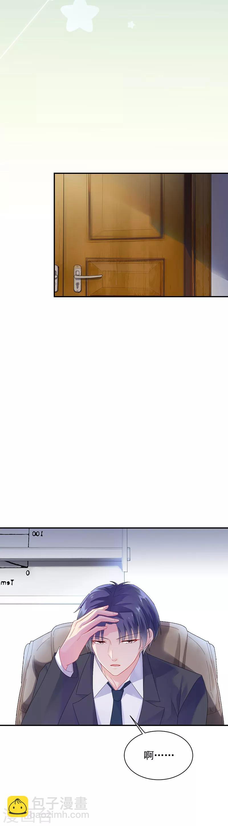 惹上首席總裁 - 第2季71話 - 1