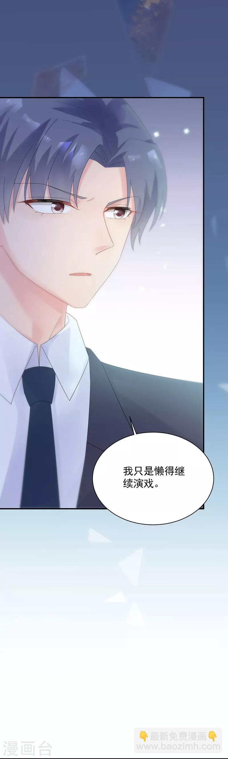 惹上首席總裁 - 第2季71話 - 4