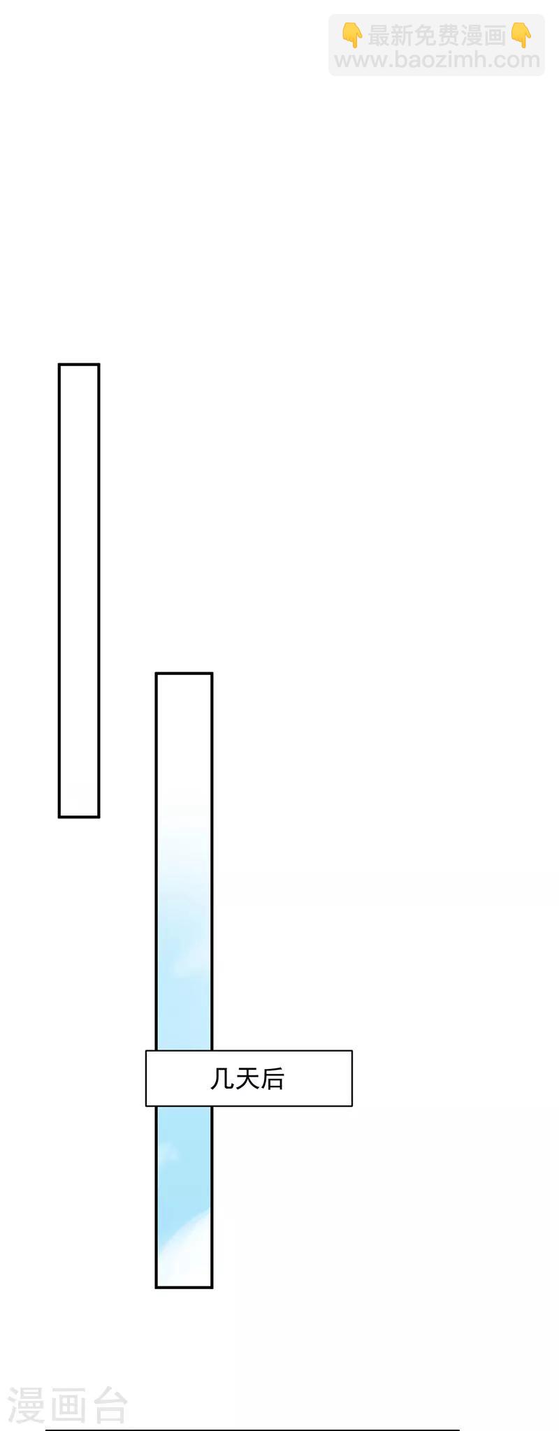 惹上首席总裁 - 第2季73话 - 5