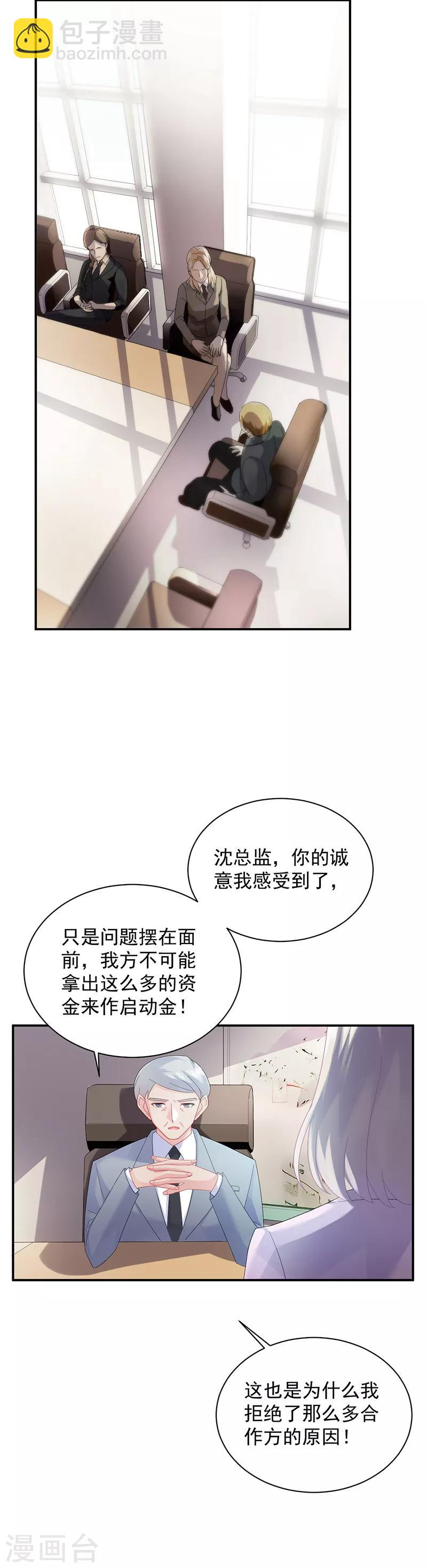 惹上首席總裁 - 第2季73話 - 1