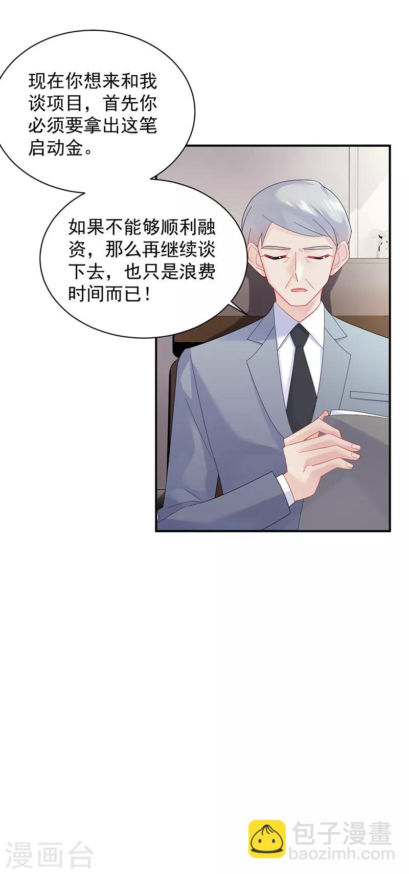 惹上首席總裁 - 第2季73話 - 2